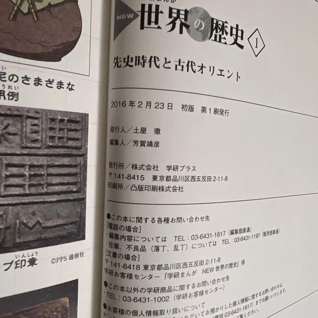 学研まんが New世界の歴史(初回限定特典付きセット)