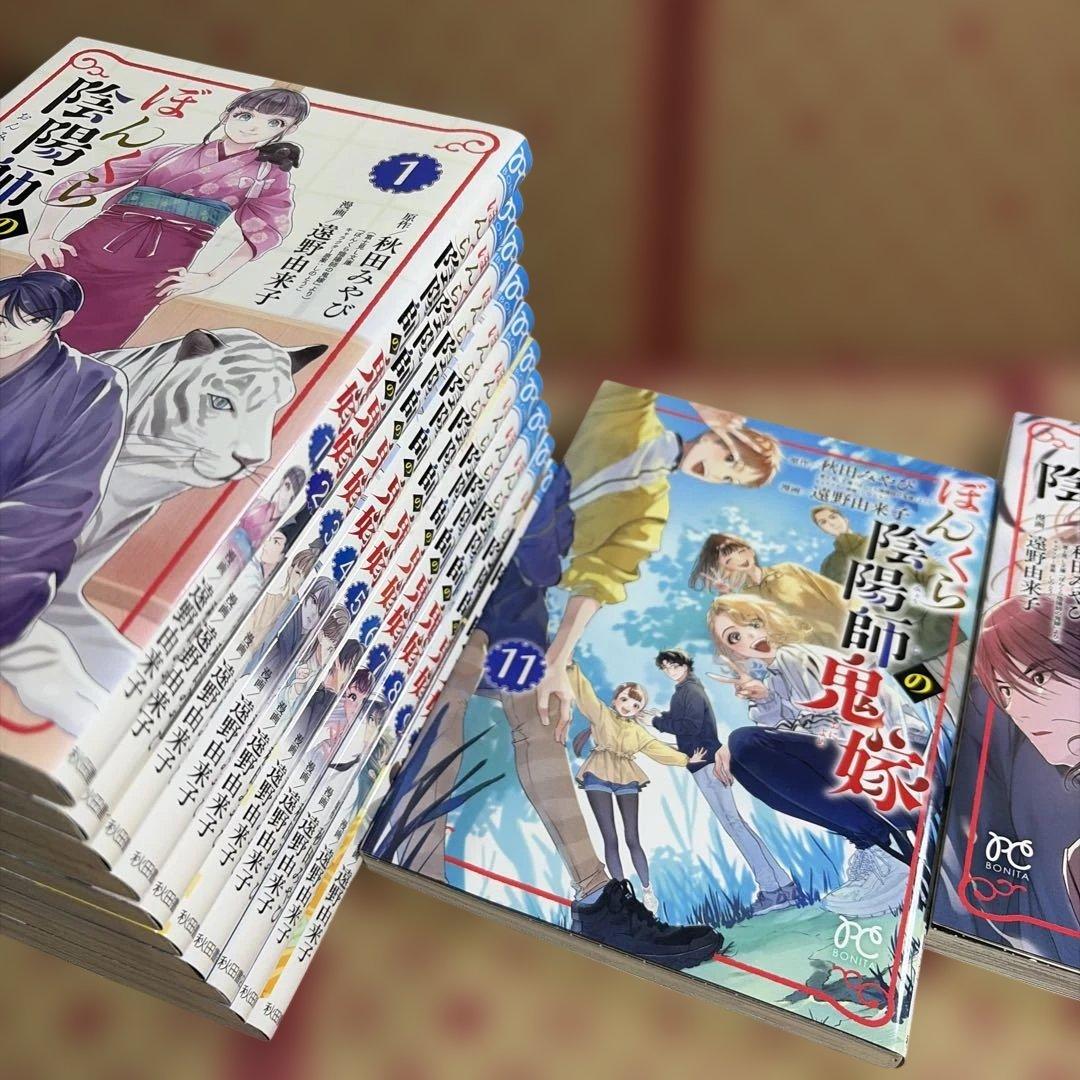ぼんくら陰陽師の鬼嫁. 1〜12