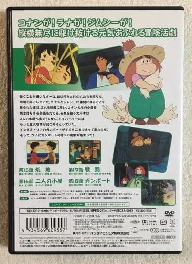 未来少年コナン DVD 1-7巻セット