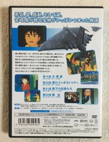 未来少年コナン DVD 1-7巻セット