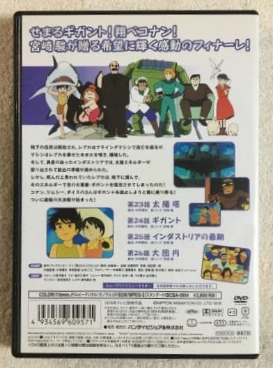 未来少年コナン DVD 1-7巻セット