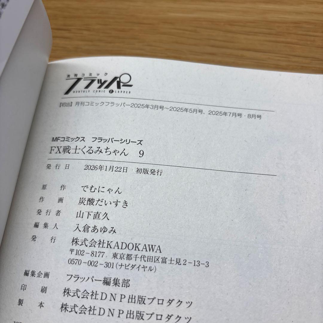 【初版・帯付】FX戦士くるみちゃん 9巻セット
