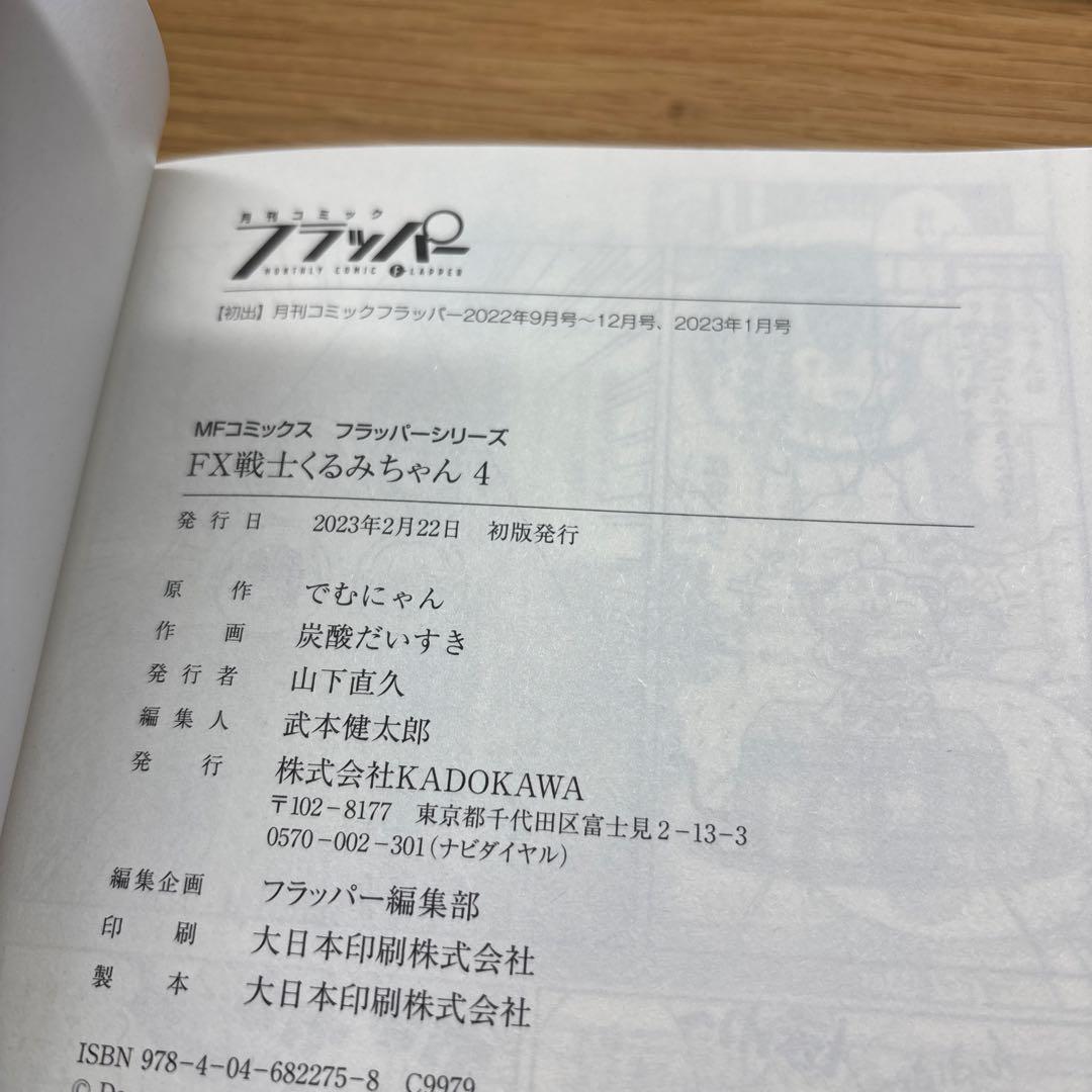 【初版・帯付】FX戦士くるみちゃん 9巻セット