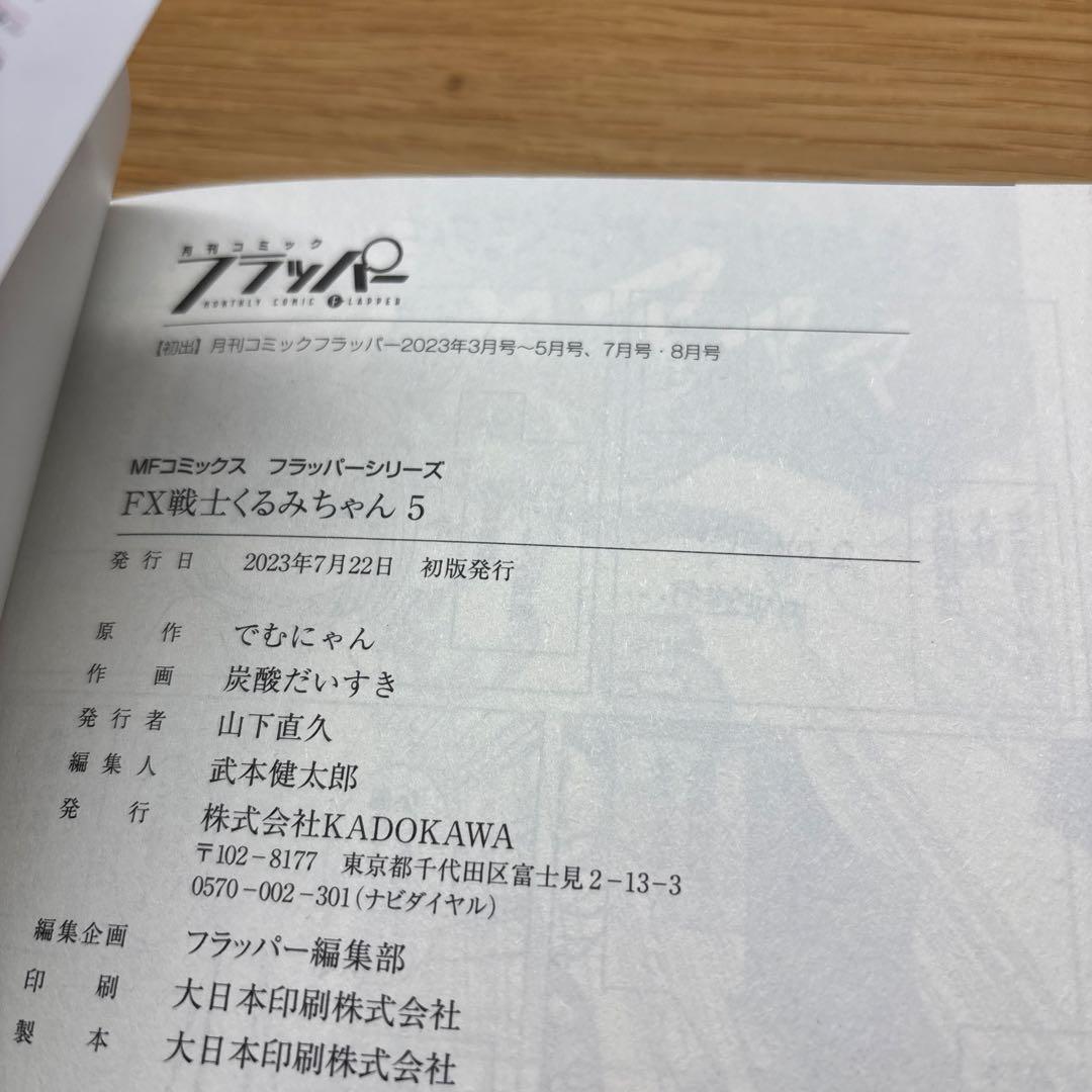 【初版・帯付】FX戦士くるみちゃん 9巻セット