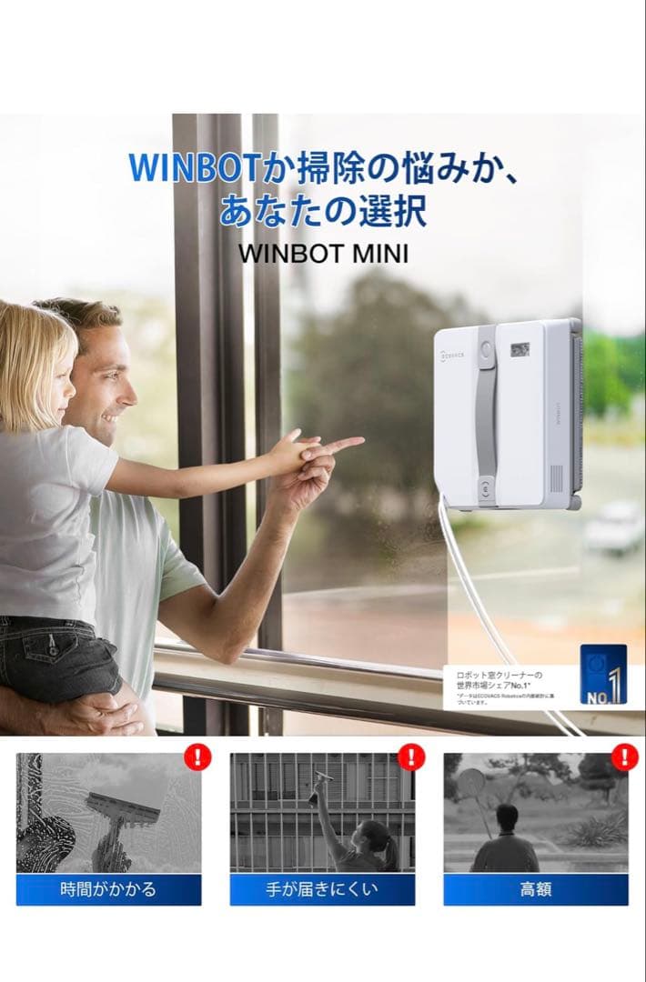 【格安】WINBOT MINI 窓掃除ロボット 本体