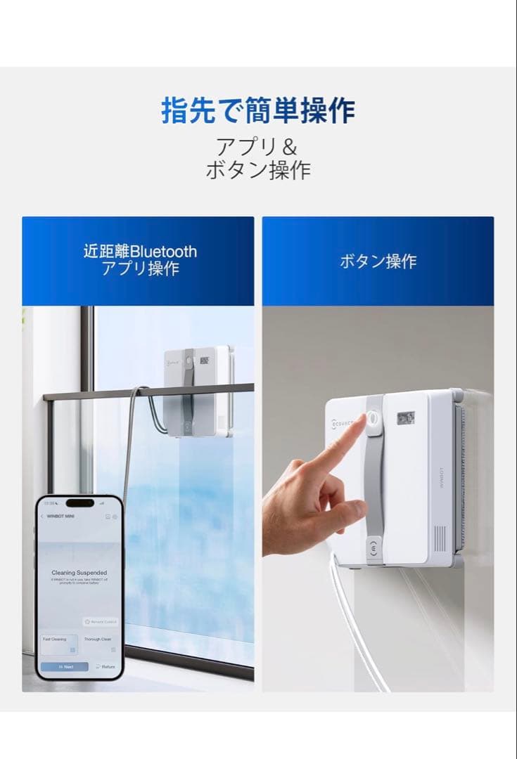 【格安】WINBOT MINI 窓掃除ロボット 本体