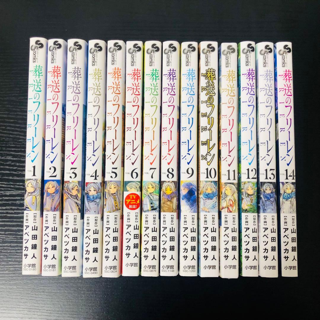 【送料無料】葬送のフリーレン 1-14巻 既刊全巻セット