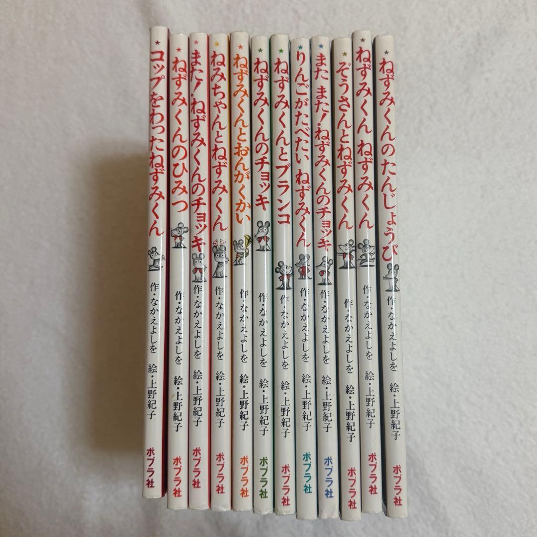 【美品】ねずみくんの絵本 全12巻セット