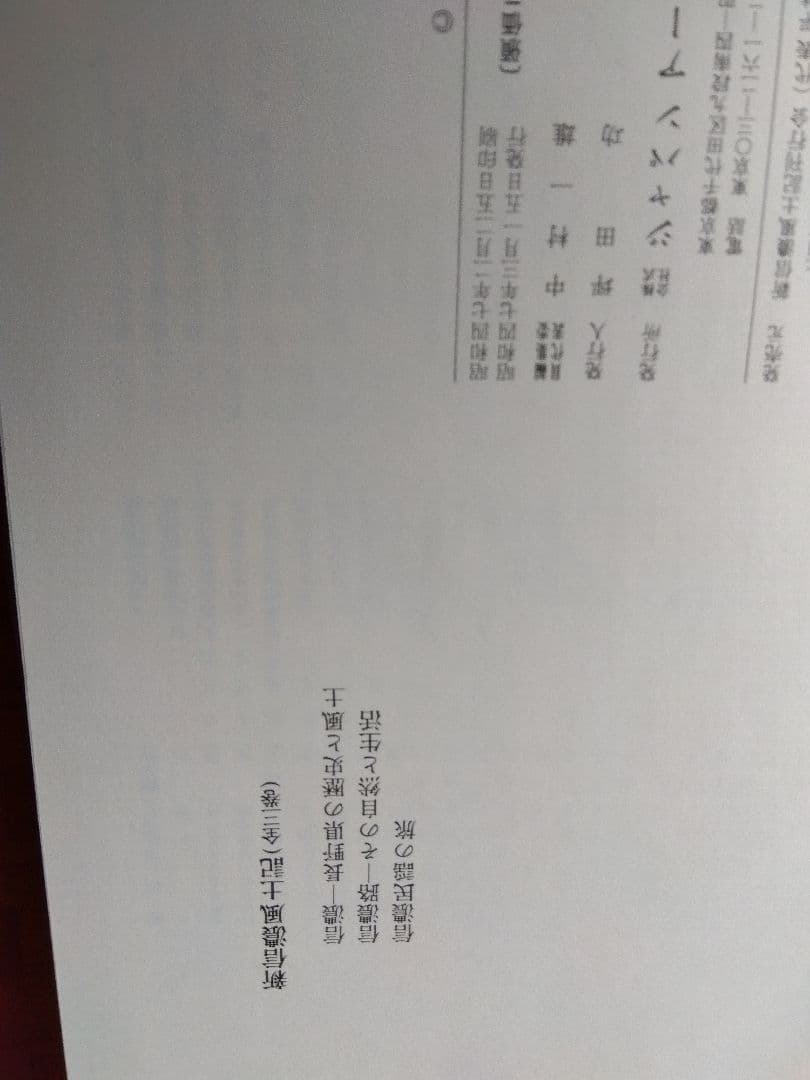 信濃風土記