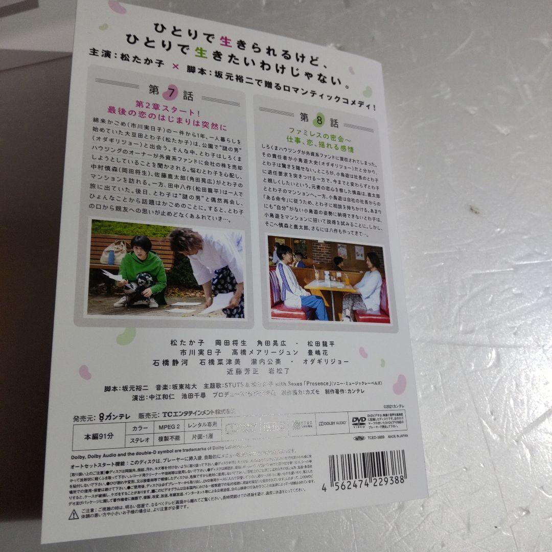 新品ケース交換済み　大豆田とわ子と三人の元夫 DVD 全5巻　松たか子
