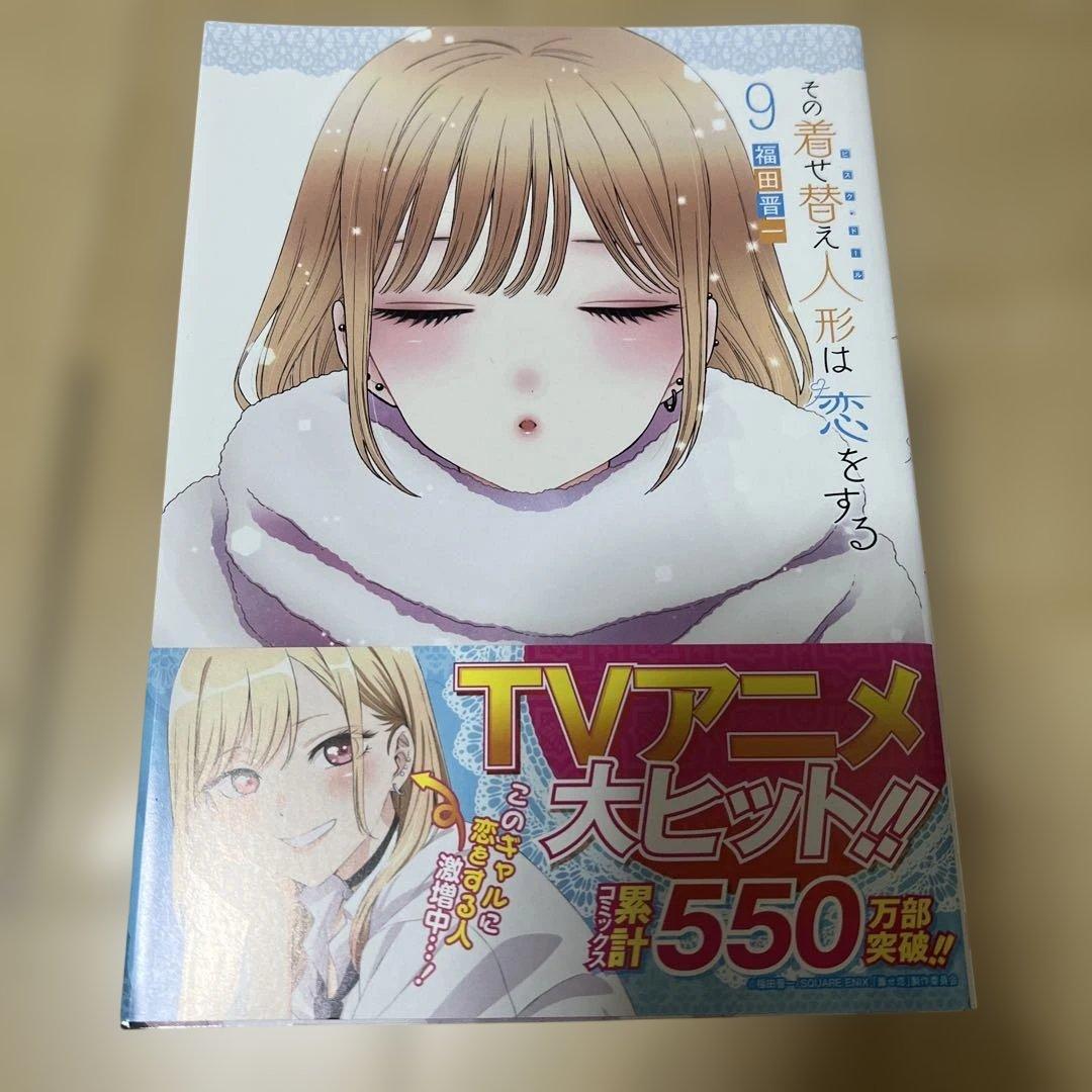 その着せ替え人形は恋をする 漫画 全巻セット 1〜15巻