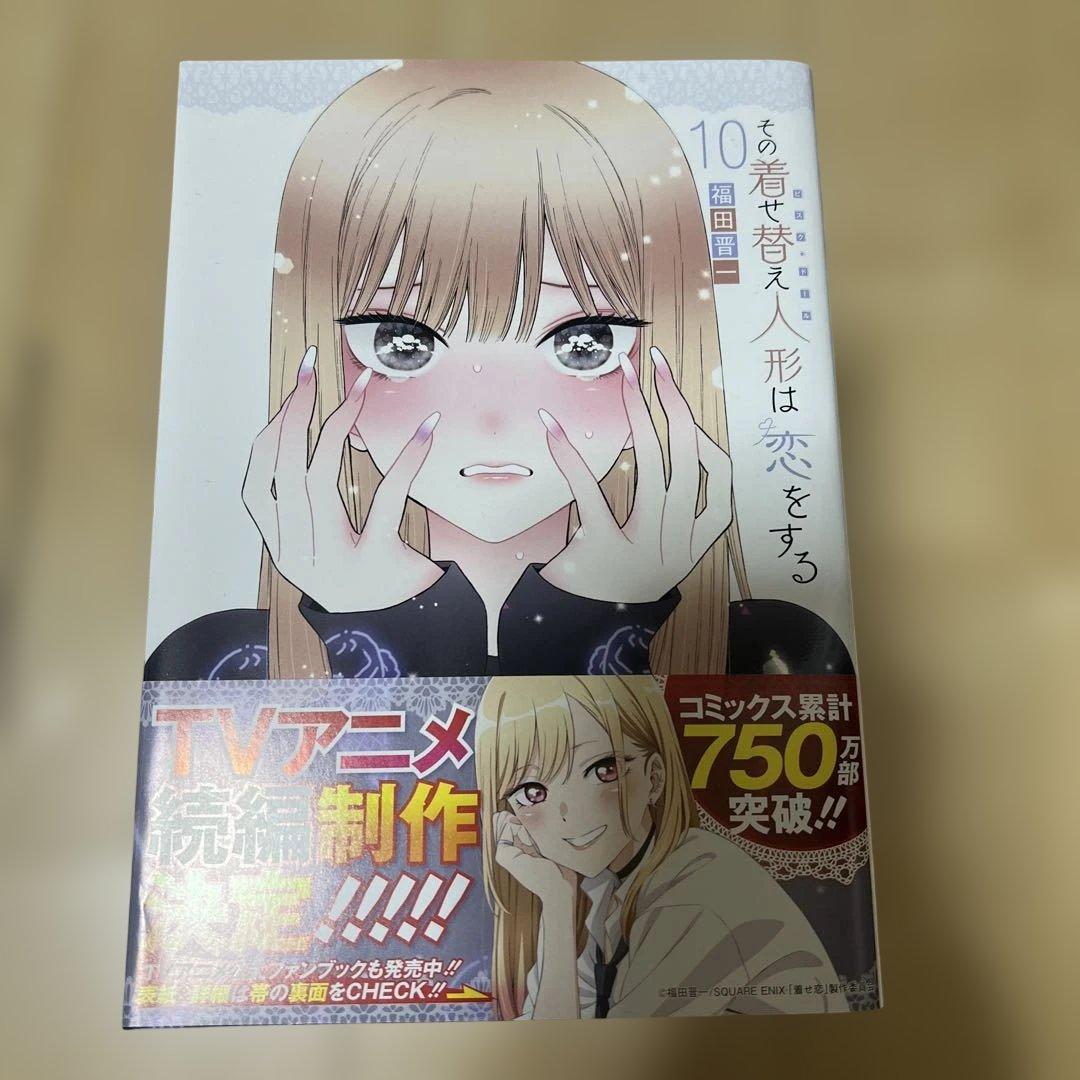 その着せ替え人形は恋をする 漫画 全巻セット 1〜15巻
