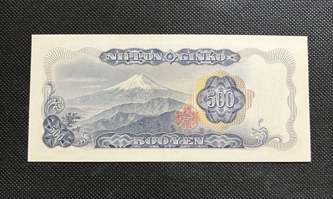 旧500円札 岩倉具視 6桁ゾロ目 HJ666666V 極美品 コレクター品
