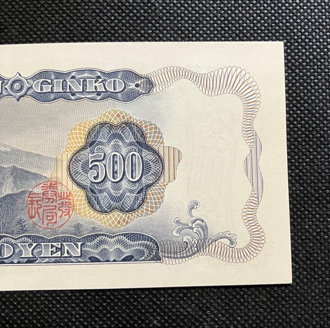 旧500円札 岩倉具視 6桁ゾロ目 HJ666666V 極美品 コレクター品