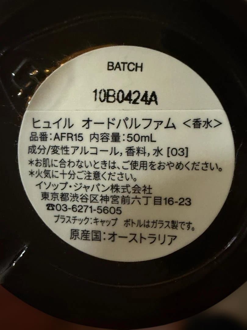 Aesop Hwyl イソップ ヒュイル オードパルファム 50ml残量8割