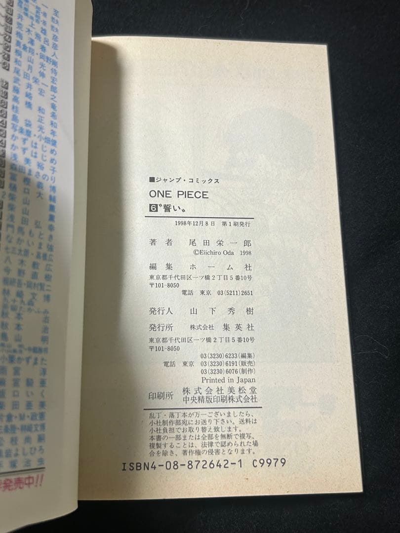 初版　はがきつき　ONE PIECE 6巻