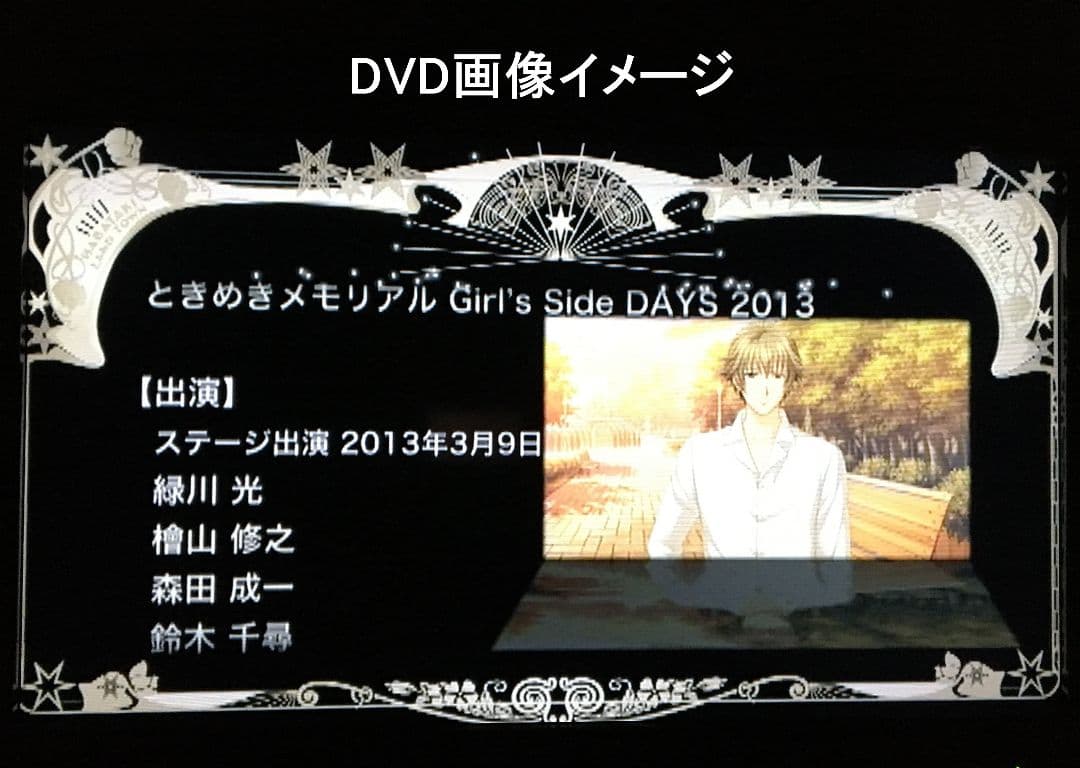 ●ときメモGS・DAYS2013/DVD他
