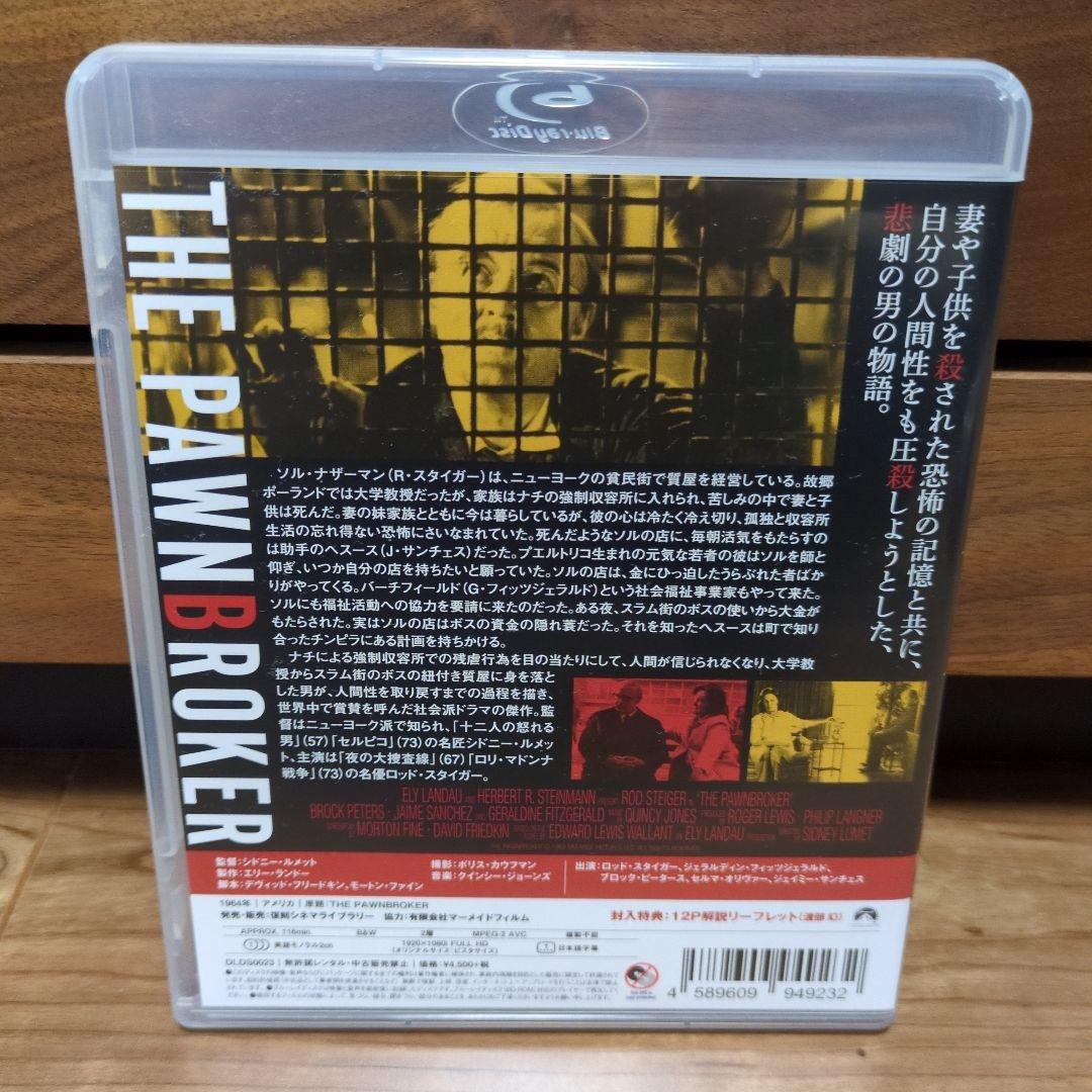 質屋　Blu-ray