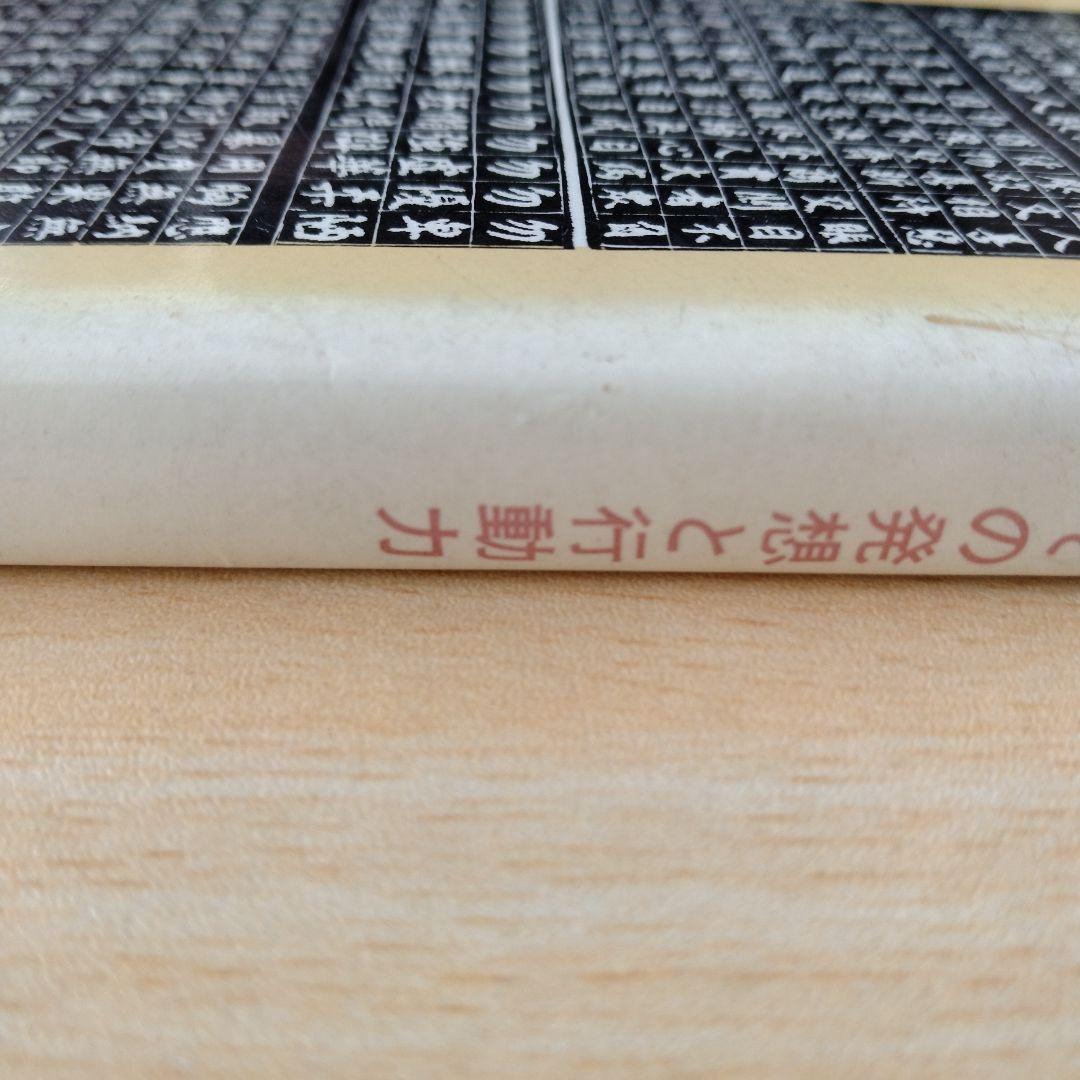 華僑の商法　山下昌美