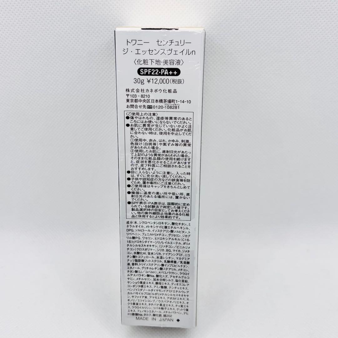 【Q310】トワニー センチュリー ジ・エッセンスヴェイルn 30g 新品未開封