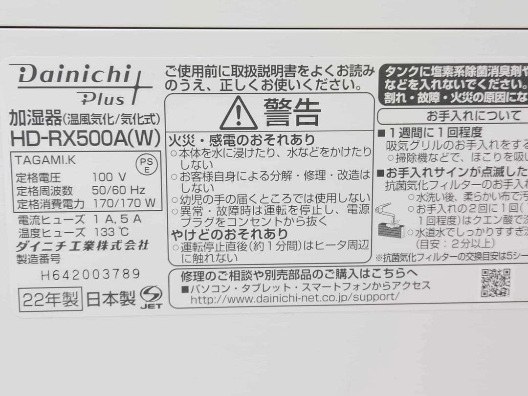 ダイニチプラス 加湿器 温風気化式 HD-RX500A（W） 2022年製