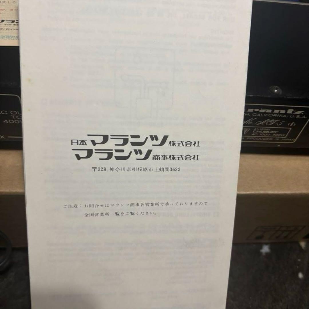 希少品 マランツ AT-5 オーディオタイマー