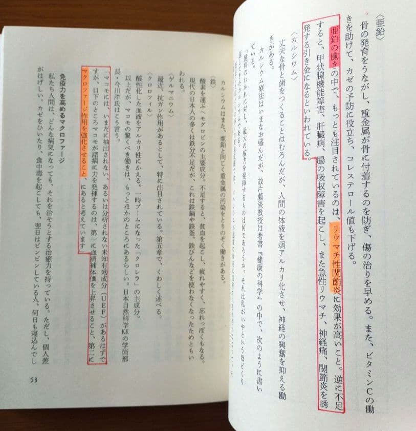 \"和法\"健康法 : 古代出雲の驚異