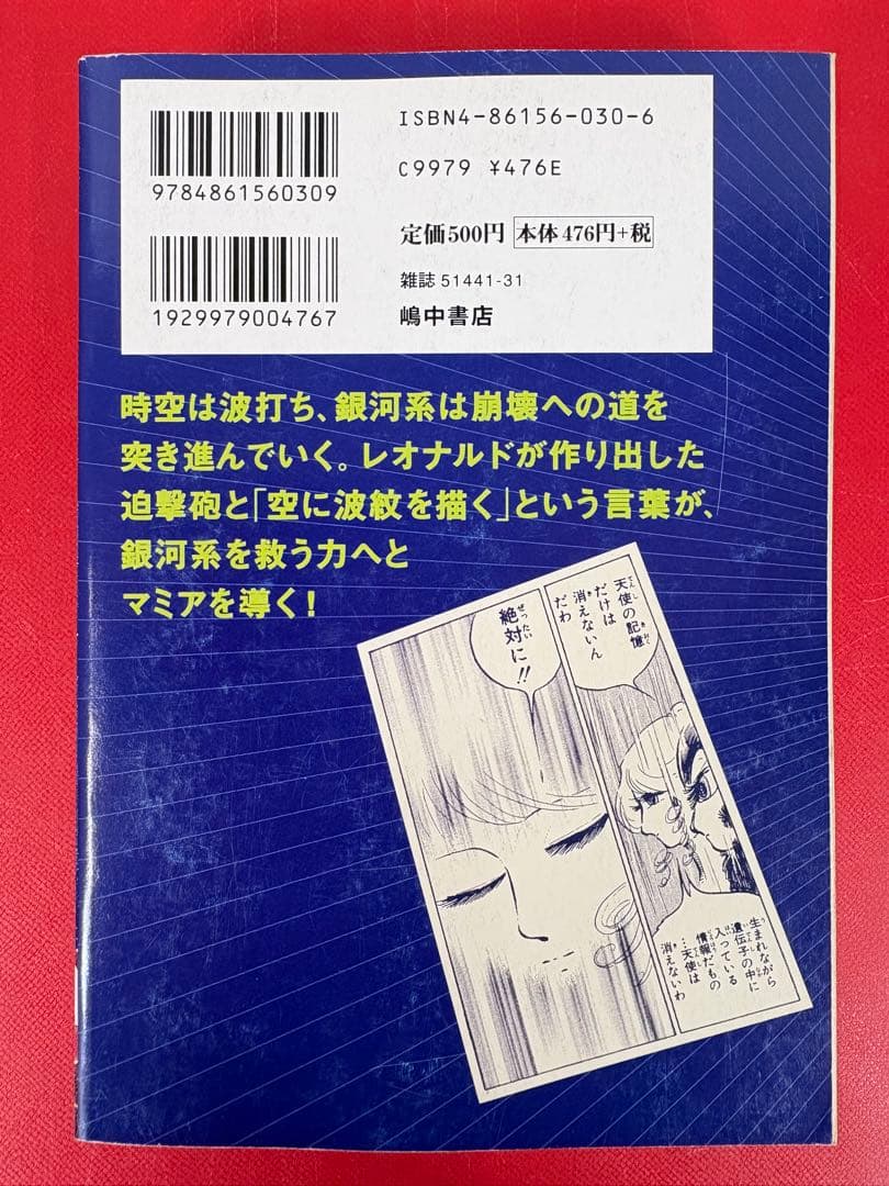 天使の時空船レオナルド・ダ・ヴィンチの伝説 1-4巻・全巻完結セット★松本零士