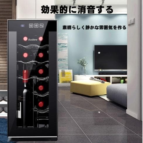 新品 12本収納 ワインセラー ペルチェ静音式　縦置き横置き対応