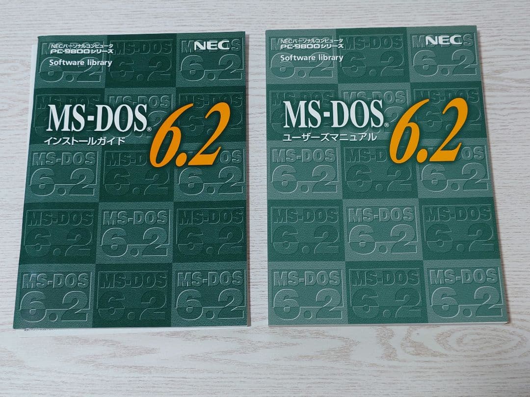 NEC PC-98シリーズ MS-DOS6.2 セット リファレンスマニュアル付