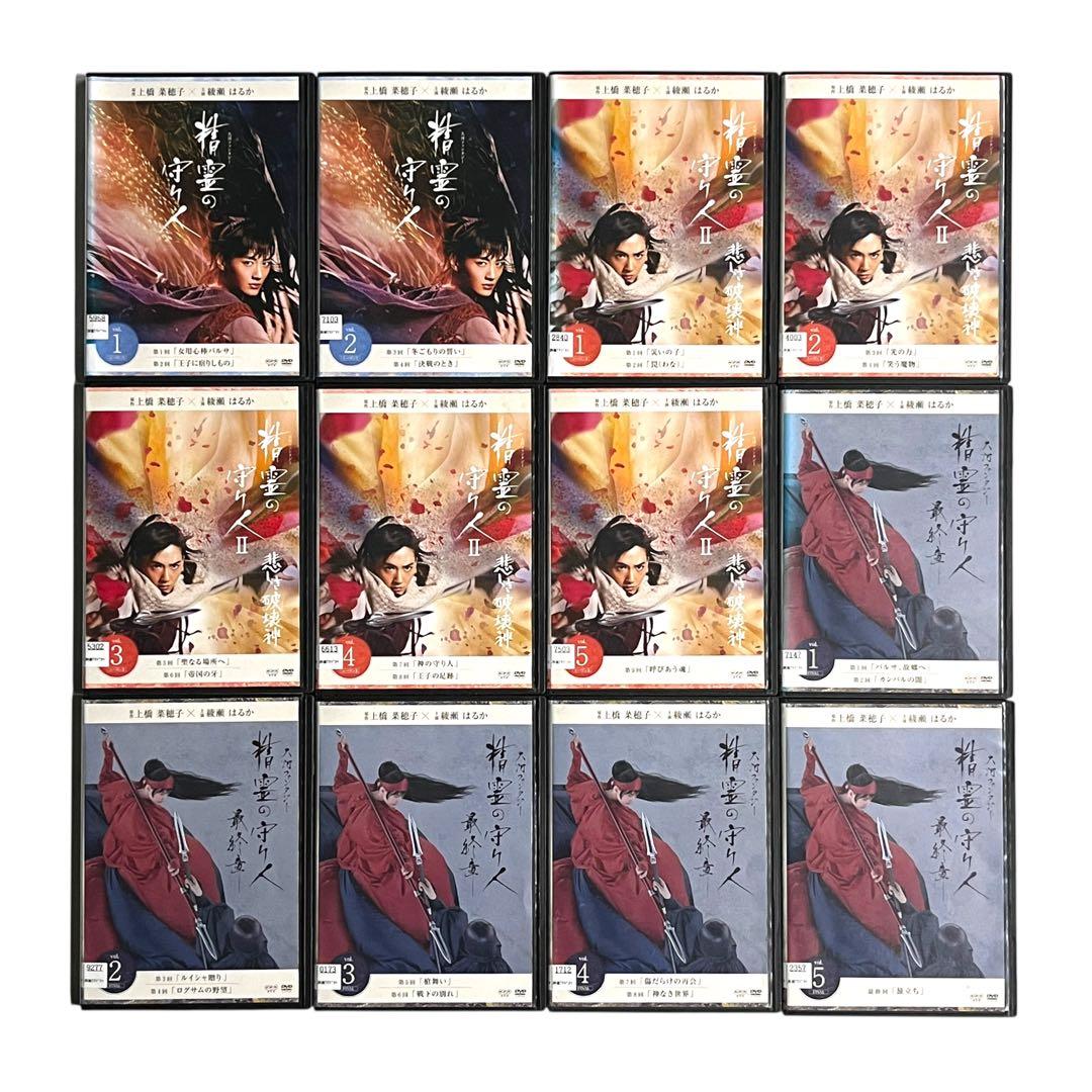 新品ケース DVD 「精霊の守り人」 全12巻 綾瀬はるか 真木よう子 高良健吾