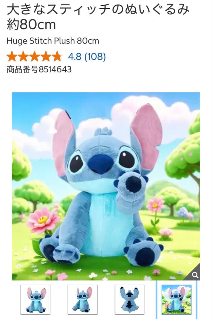 コストコ★スティッチ ぬいぐるみ 大きい 青