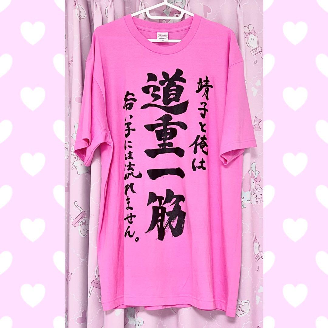 ♥ 大森靖子はいいぞ Tシャツ ♥
