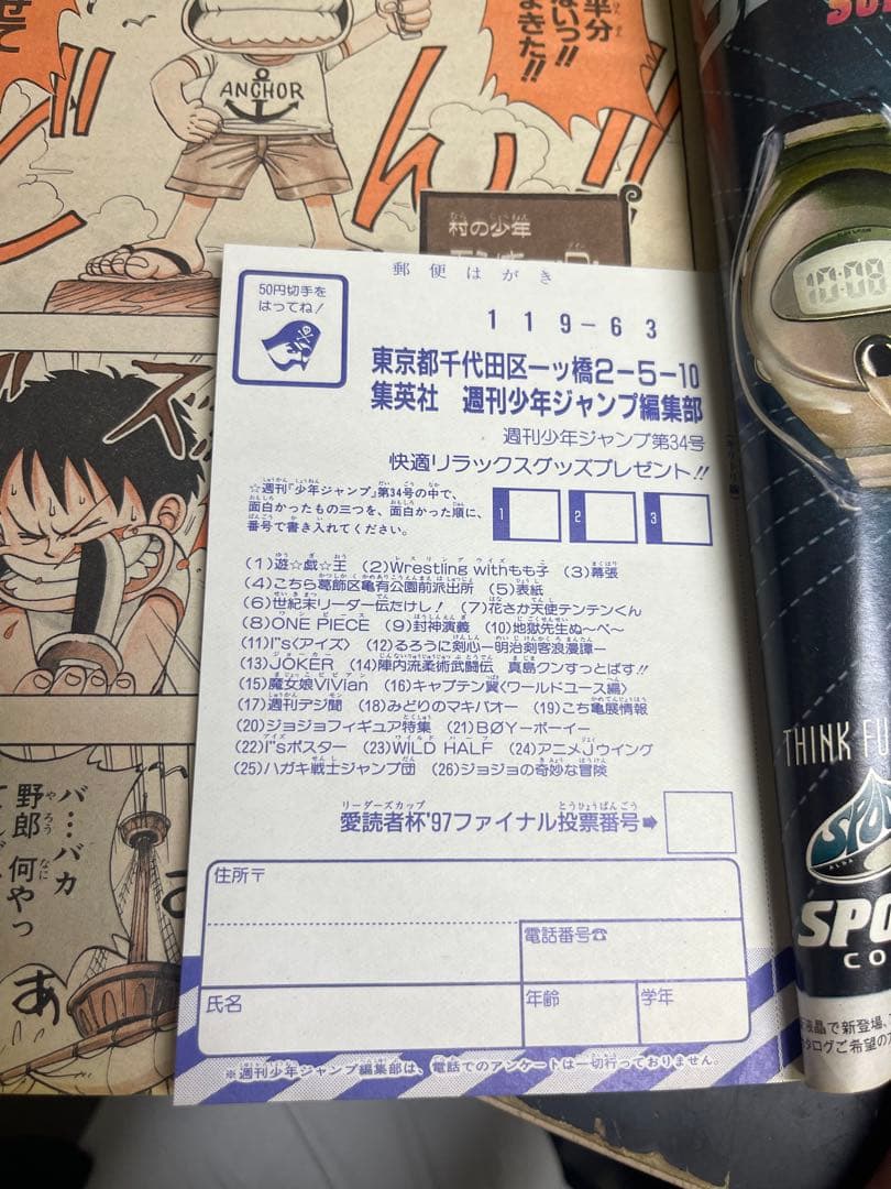 週刊少年ジャンプ 1997年 34号 新連載 ワンピース ONEPIECE