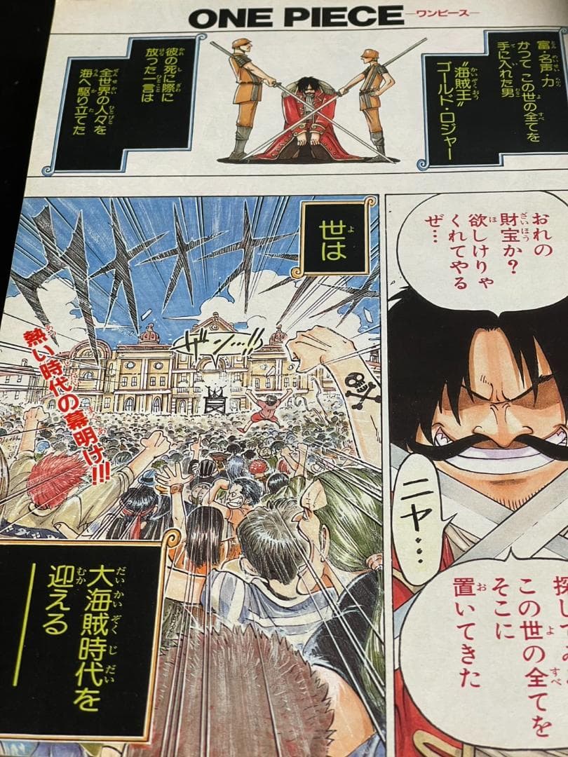 週刊少年ジャンプ 1997年 34号 新連載 ワンピース ONEPIECE