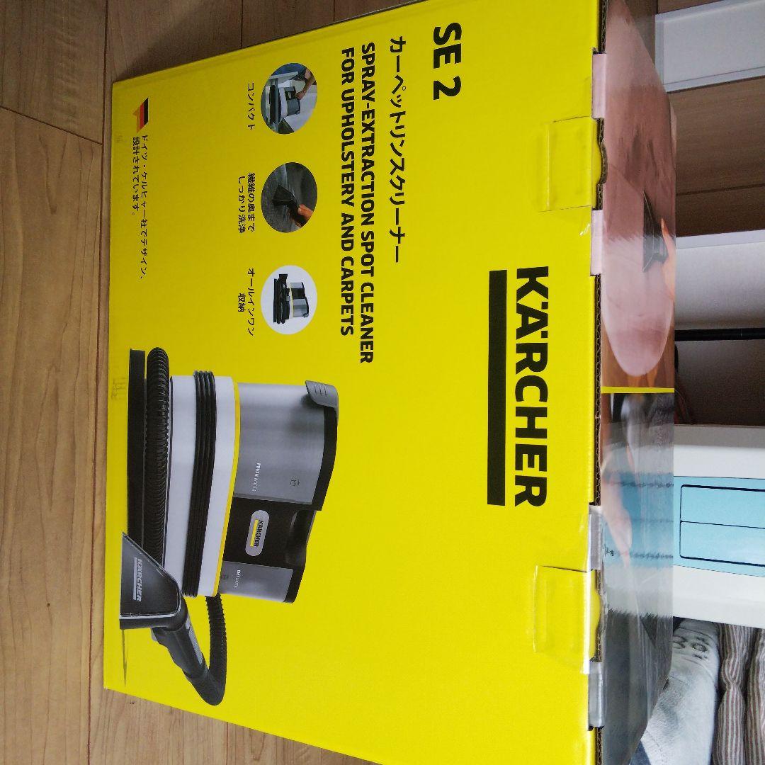 ケルヒャー カーペットリンスクリーナー SE2