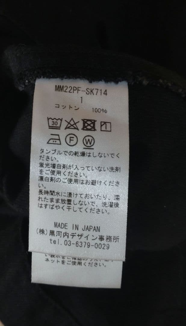 Trapeze Demin Skirt　マメクロゴウチ
