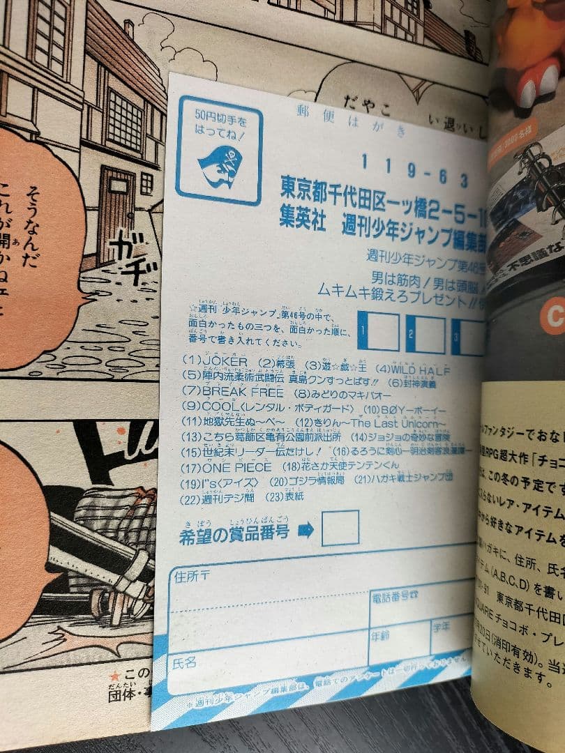 【週刊少年ジャンプ1997年46号】ワンピース　※表紙2回目 ※ワイド巻頭カラー