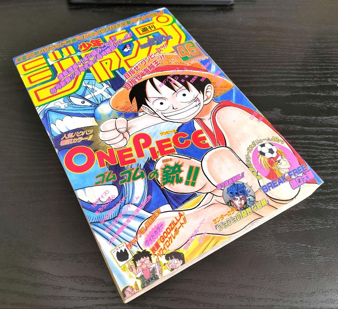 【週刊少年ジャンプ1997年46号】ワンピース　※表紙2回目 ※ワイド巻頭カラー