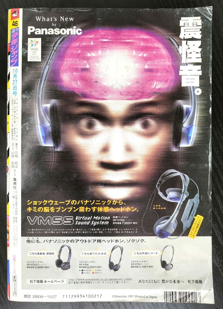 【週刊少年ジャンプ1997年46号】ワンピース　※表紙2回目 ※ワイド巻頭カラー