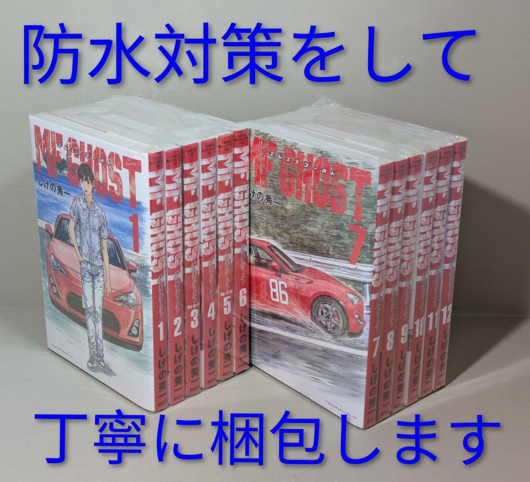 全巻初版【MFゴースト】全23巻セット【昴と彗星】全2巻セット◆合計25冊◆美品