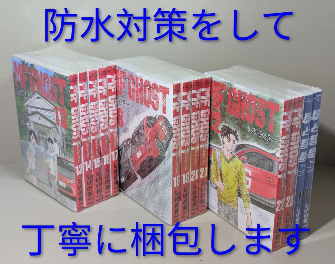 全巻初版【MFゴースト】全23巻セット【昴と彗星】全2巻セット◆合計25冊◆美品