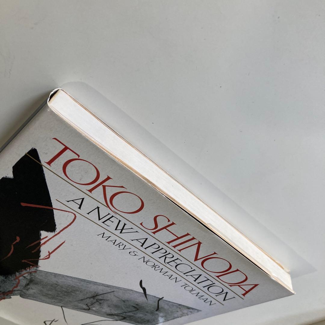 Toko Shinoda: A New Appreciation 篠田桃紅 画集