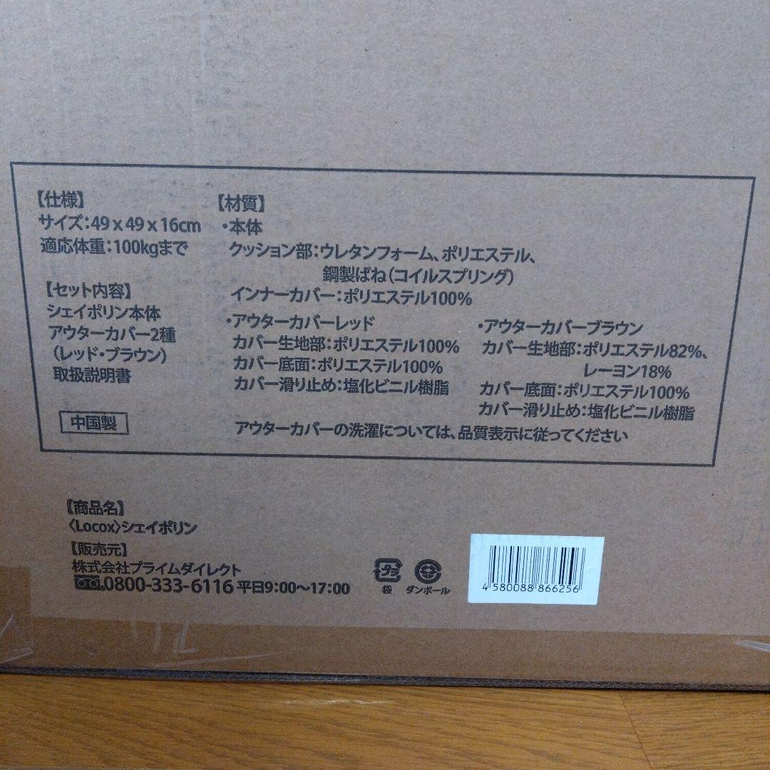 シェイポリン