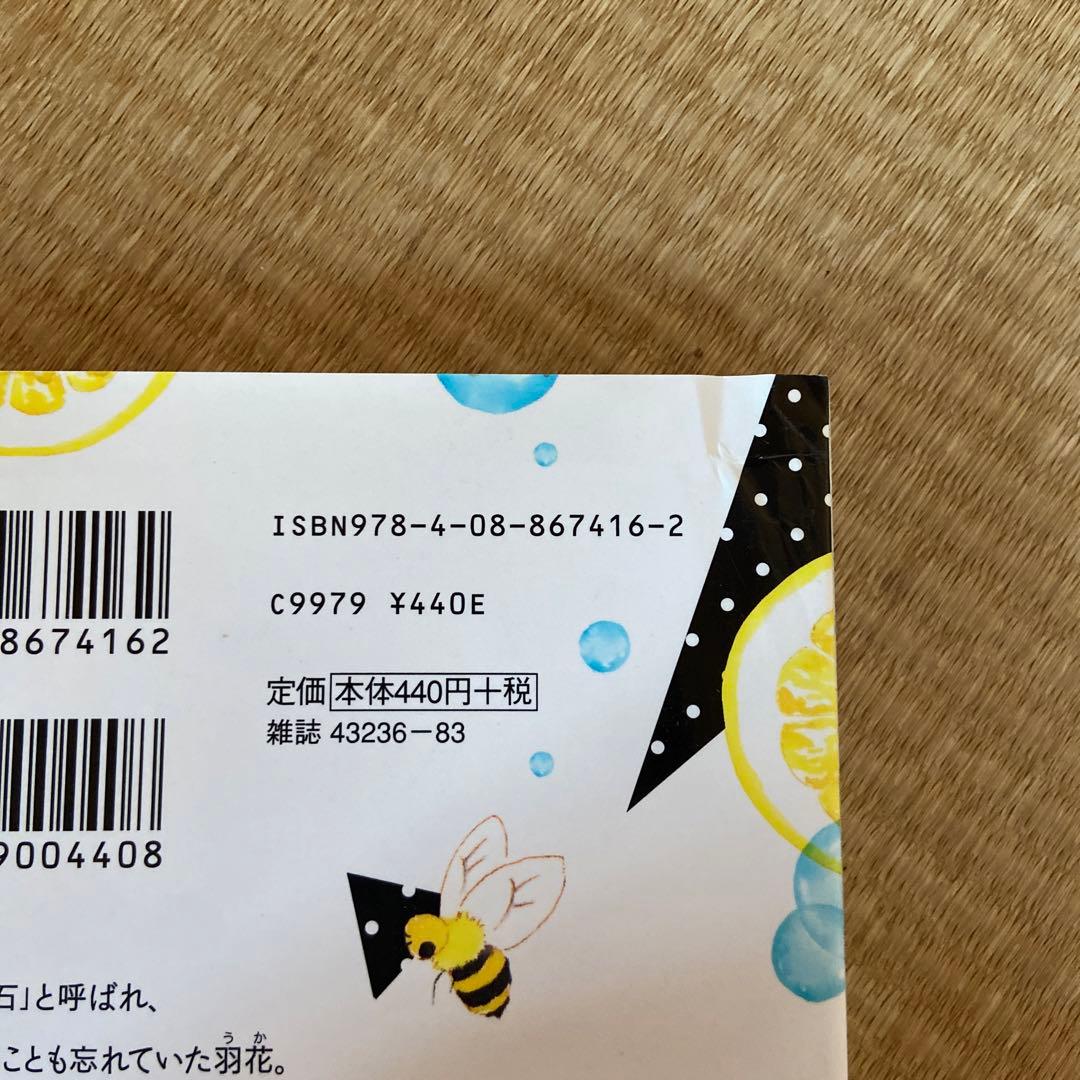 ハニーレモンソーダ 1〜19 & side stories
