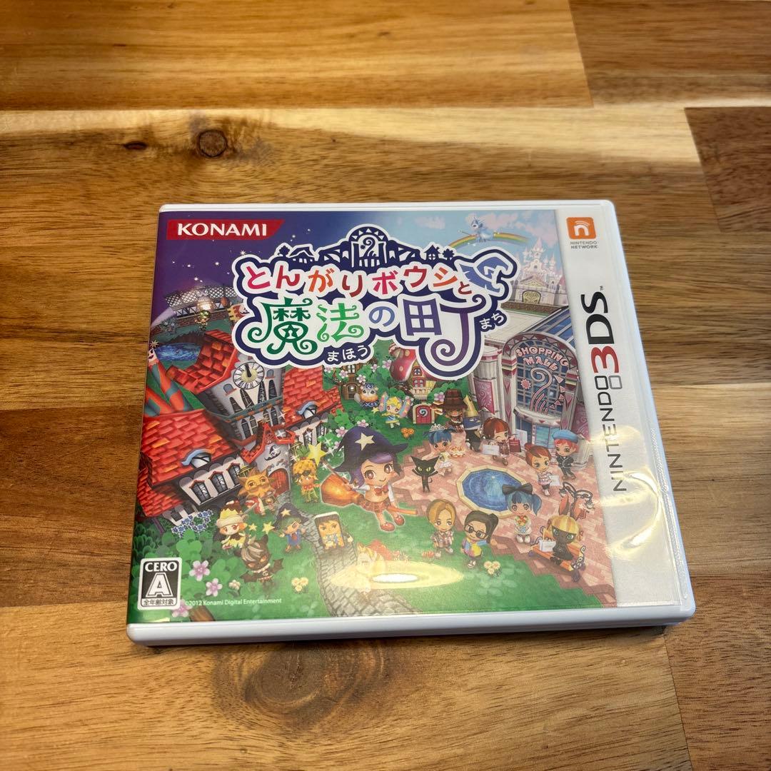 とんがりボウシと魔法の町 スペシャルパック ニンテンドー3DS ソフト