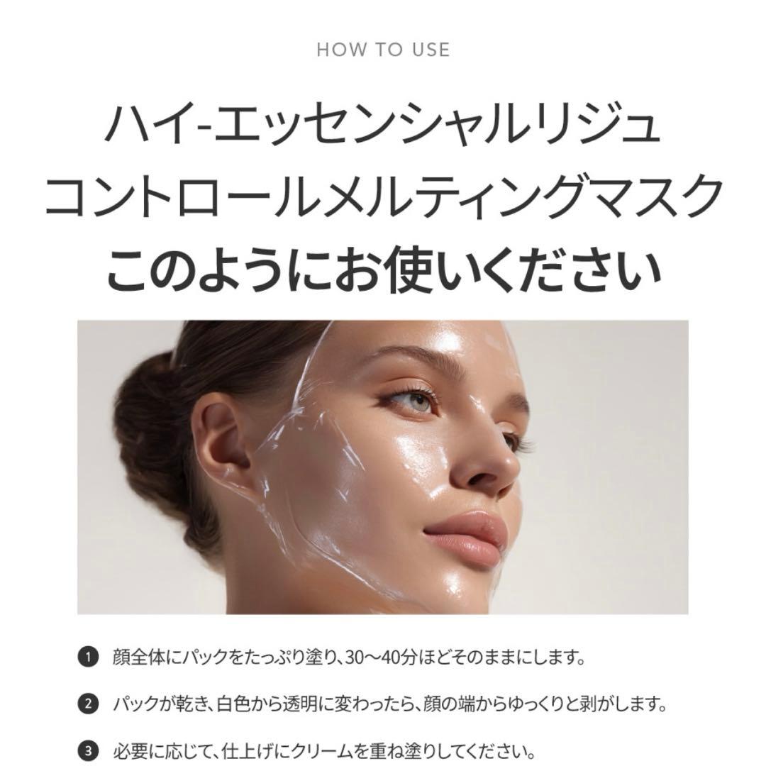 DERMABELL ハイエッセンシャル メルティングマスク（水光パック）クリーム