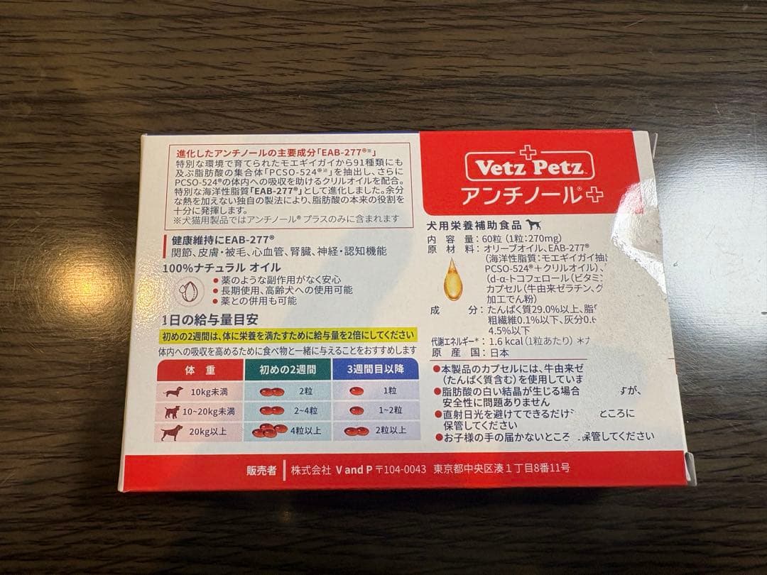 アンチノール プラス 犬用