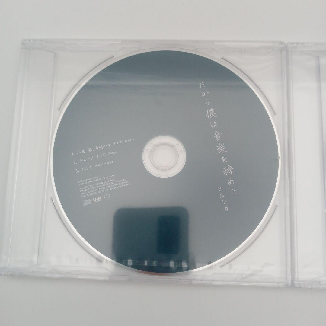 【新品、未開封】だから僕は音楽を辞めた　ヨルシカ　2枚セット　シュリンク付き