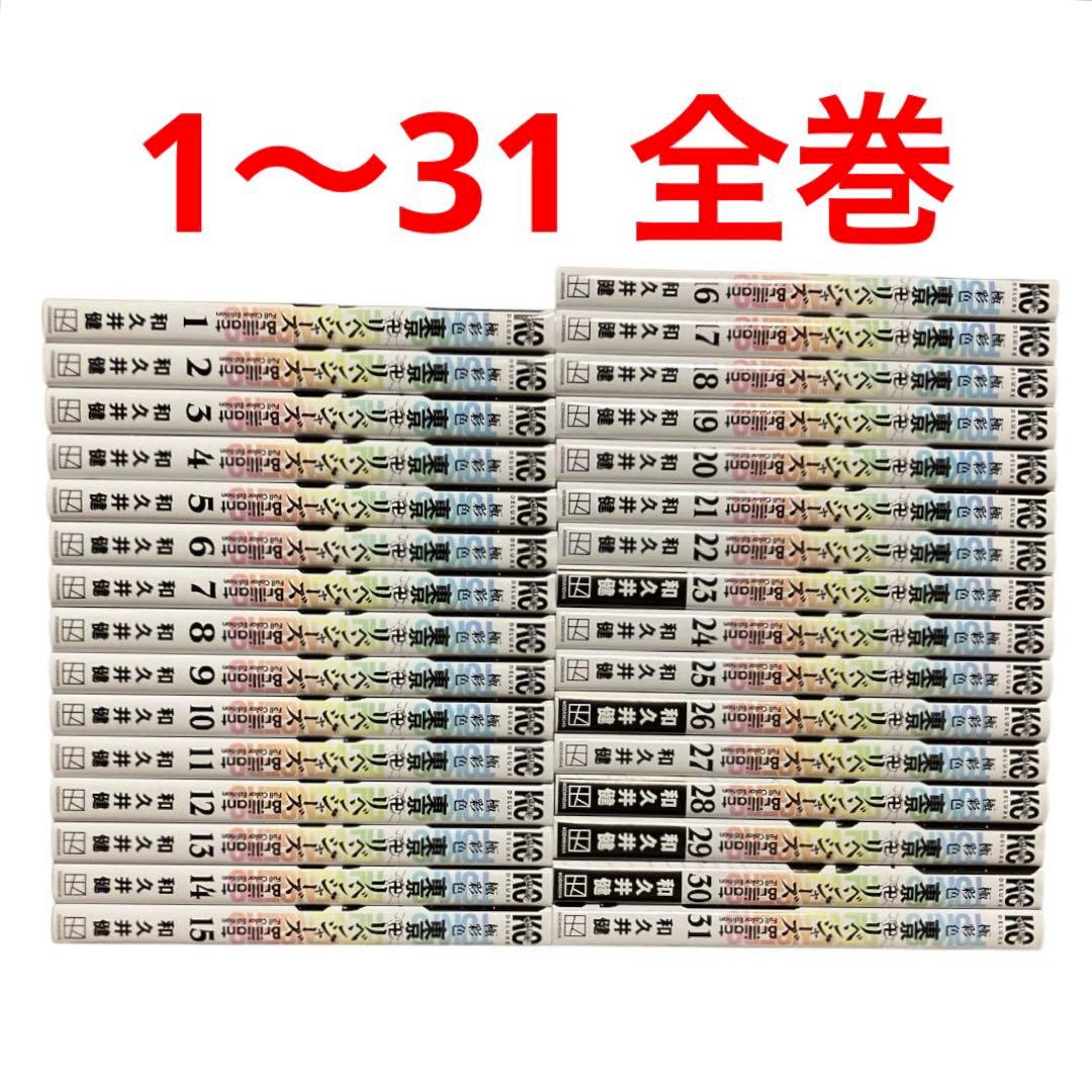極彩色　東京リベンジャーズ　1〜31巻　全巻　初版